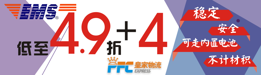廣州EMS