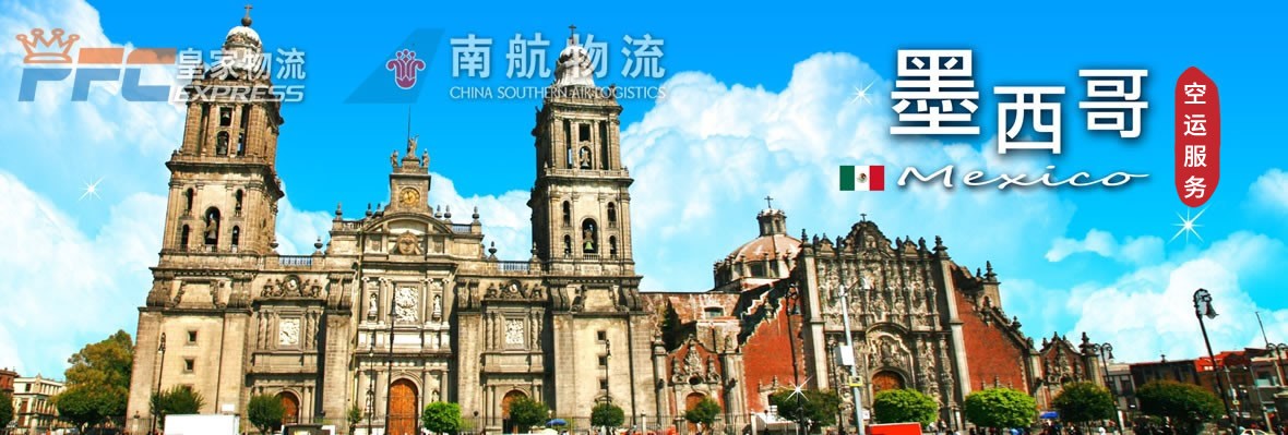 墨西哥國際空運(yùn)