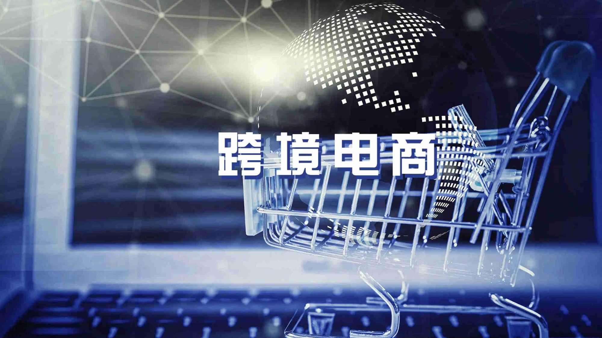 賣家注意了！全球速賣通發(fā)布2024年歐洲多國EPR合規(guī)要求