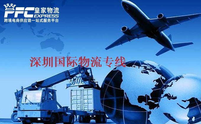 深圳國(guó)際物流專線