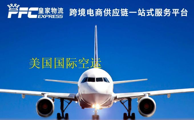 中國到美國空運服務(wù) 中國到美國空運服務(wù)