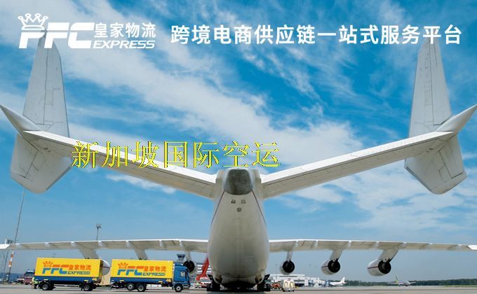中國到新加坡空運服務 中國到新加坡空運服務