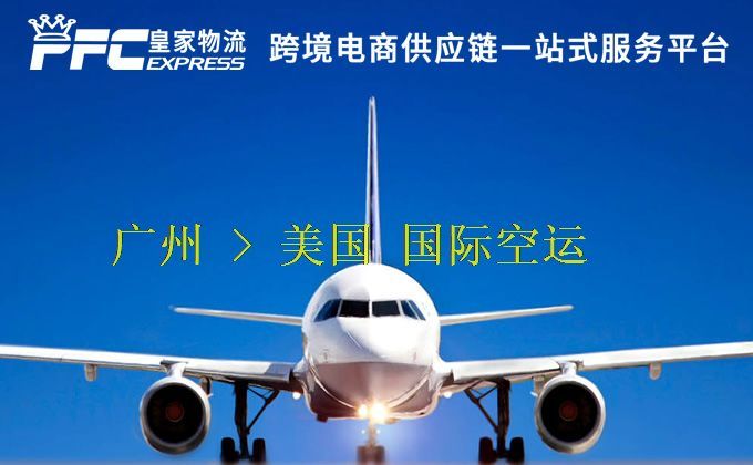 廣州到美國空運(yùn)服務(wù) 廣州到美國空運(yùn)服務(wù)