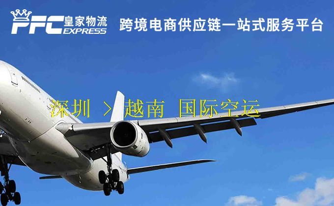深圳到越南空運(yùn)服務(wù) 深圳到越南空運(yùn)服務(wù)