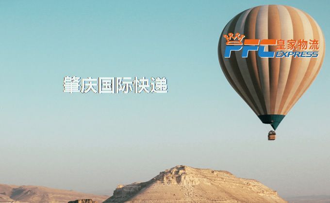 肇慶國際快遞服務(wù) 肇慶國際快遞服務(wù)