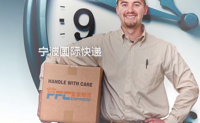 寧波國際快遞服務(wù) 寧波國際快遞服務(wù)