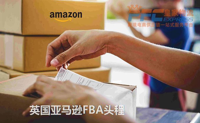 中國到英國亞馬遜FBA服務 中國到英國亞馬遜FBA服務