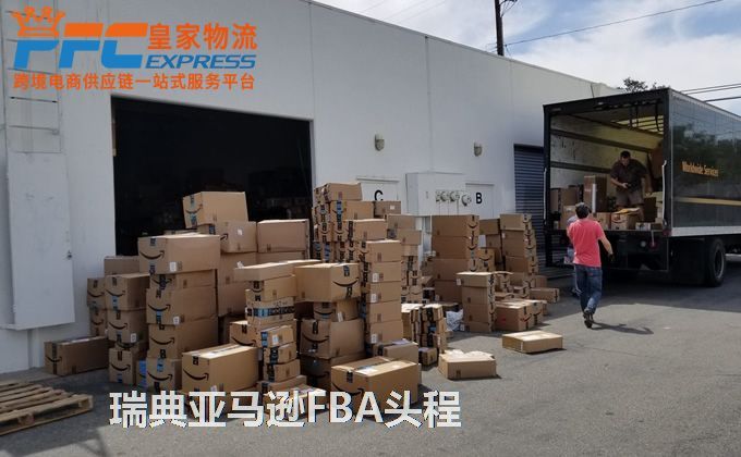 中國(guó)到瑞典亞馬遜FBA服務(wù) 中國(guó)到瑞典亞馬遜FBA服務(wù)
