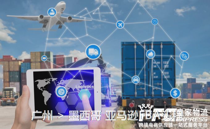 廣州到墨西哥亞馬遜FBA頭程 廣州到墨西哥亞馬遜FBA頭程