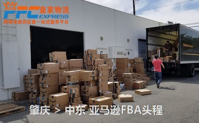 肇慶到中東亞馬遜FBA頭程 肇慶到中東亞馬遜FBA頭程