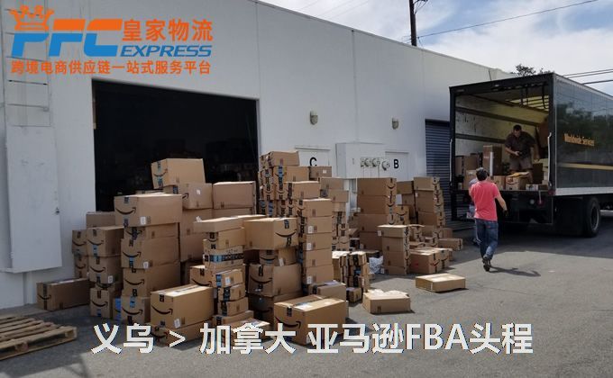 義烏到加拿大亞馬遜FBA頭程 義烏到加拿大亞馬遜FBA頭程