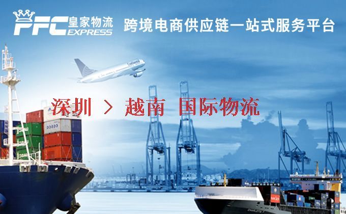 深圳到越南物流專線 深圳到越南物流專線