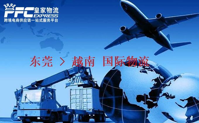 東莞到越南物流專線 東莞到越南物流專線