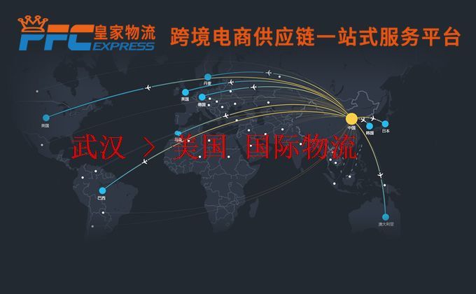 武漢到美國物流專線 武漢到美國物流專線