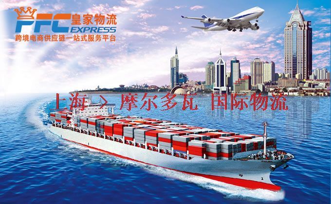 上海到摩爾多瓦物流專線 上海到摩爾多瓦物流專線