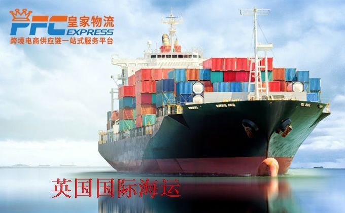 中國(guó)到英國(guó)海運(yùn)服務(wù) 中國(guó)到英國(guó)海運(yùn)服務(wù)