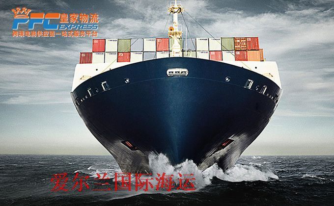 中國(guó)到愛(ài)爾蘭海運(yùn)服務(wù) 中國(guó)到愛(ài)爾蘭海運(yùn)服務(wù)