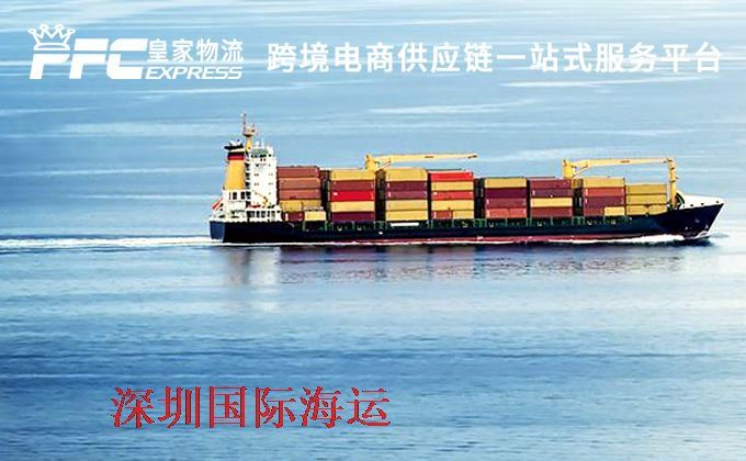 深圳國(guó)際海運(yùn)服務(wù) 深圳國(guó)際海運(yùn)服務(wù)