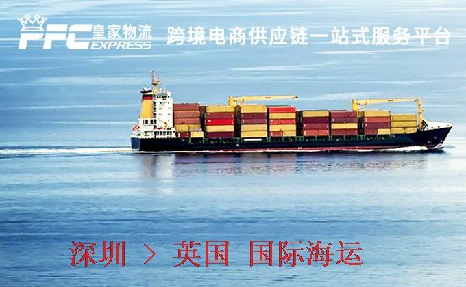 深圳到英國海運服務(wù) 深圳到英國海運服務(wù)