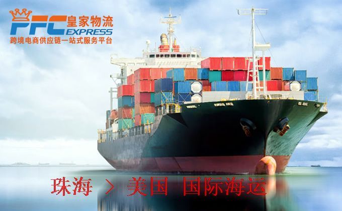 珠海到美國海運服務(wù) 珠海到美國海運服務(wù)