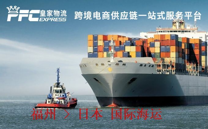 福州到日本海運(yùn)服務(wù) 福州到日本海運(yùn)服務(wù)