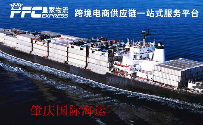 肇慶國際海運服務(wù) 肇慶國際海運服務(wù)