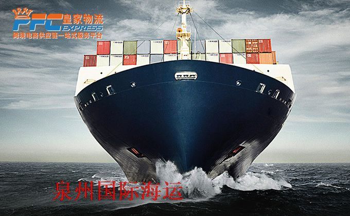 泉州國際海運服務(wù) 泉州國際海運服務(wù)