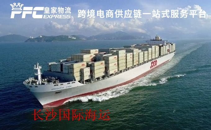 長沙國際海運服務(wù) 長沙國際海運服務(wù)